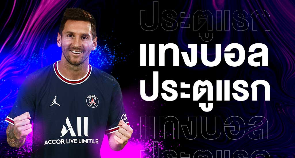 รีวิวบอลโกลแรก ทายว่าทีมไหนจะยิงเข้าก่อน บนเว็บแทงบอล SBOBET